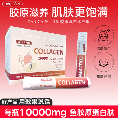原装进口dancare胶原蛋白水光肽