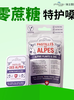 瑞士Pharmalp凡木安雪绒花润喉无糖嗓子干痒有痰 接骨木莓免疫力