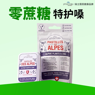 瑞士Pharmalp凡木安雪绒花润喉无糖嗓子干痒有痰 接骨木莓免疫力