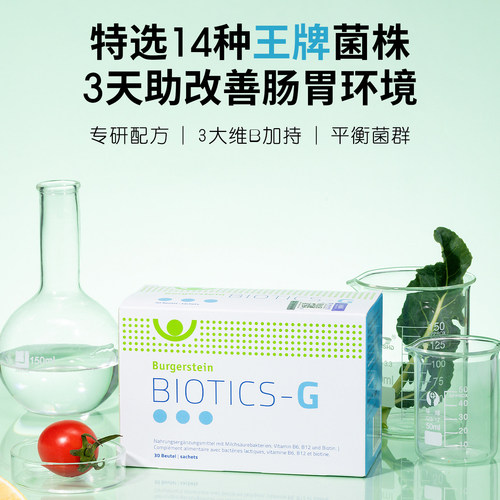 瑞士进口Burgerstein益生菌 大人小孩活菌调理肠胃黏膜 肠漏修复