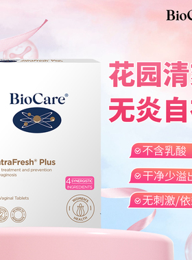 英国原装进口BioCare贝欧科 外用女性益生菌微泡片 私密处菌群