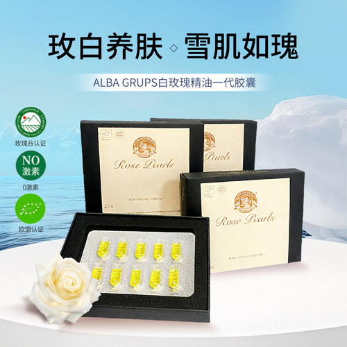 ALBAGRUPSA家白玫瑰精油胶囊