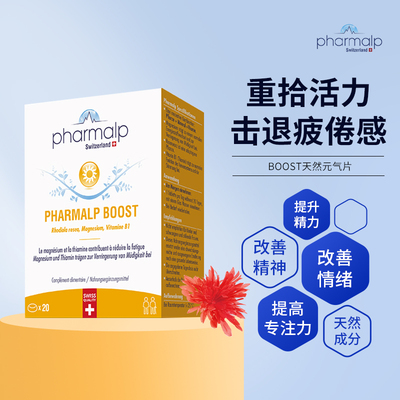 浑身没劲瑞士Pharmalp元气片