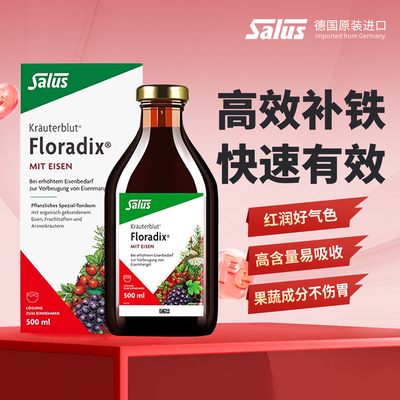 Floradix进口铁元女性补铁剂