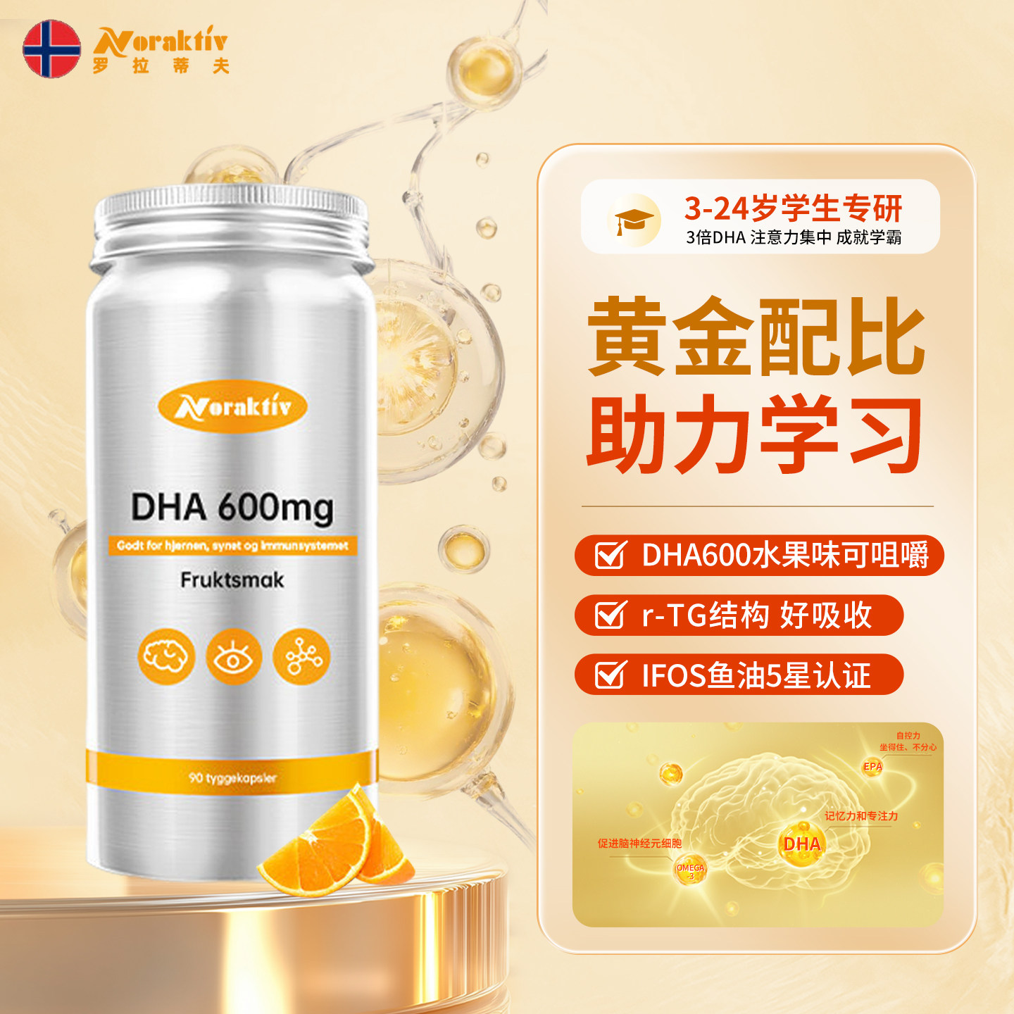 挪威原装进口Noraktiv大脑鱼油软胶囊 DHA专注儿童脑眼学生记忆力