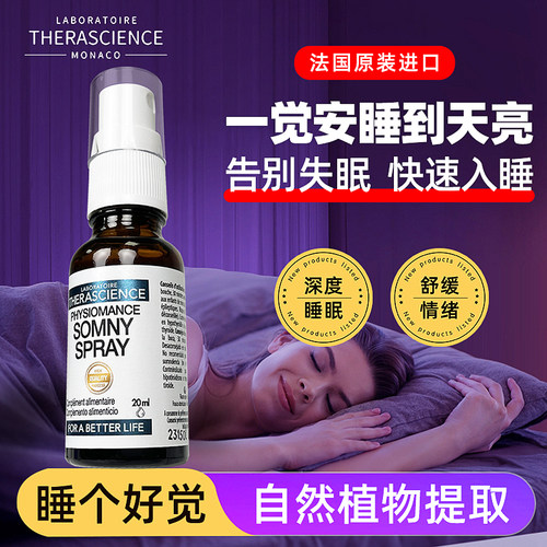 睡个好觉 法国进口佳眠睡眠喷雾somnyspray安神失-眠助神器褪黑素