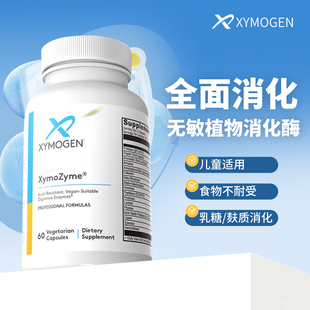 健式XYMOGEN广谱复合消化酶儿童成人酵素DDPIV麸质敏宝菠萝蛋白酶
