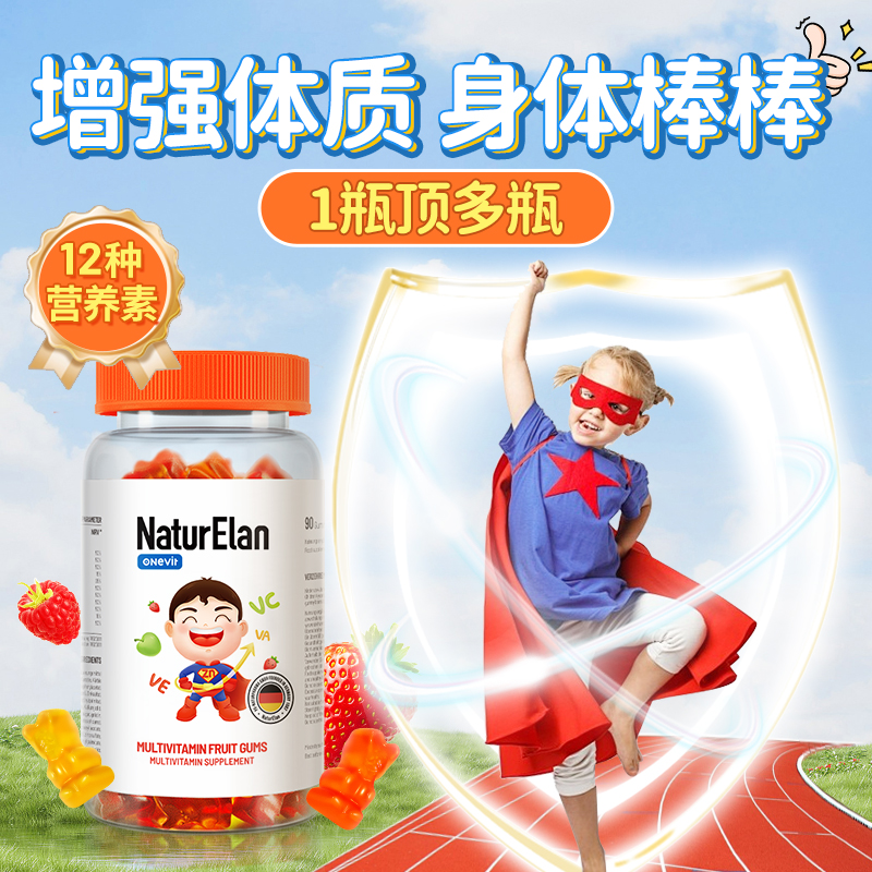 德国进口呐兔儿童复合多种维生素C软糖 免疫力小孩子营养提高增强