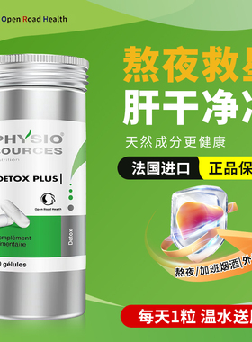 法国PHYSIO SOURCES绿色护-肝胶囊90粒肝脏保护新陈代谢脂肪肝