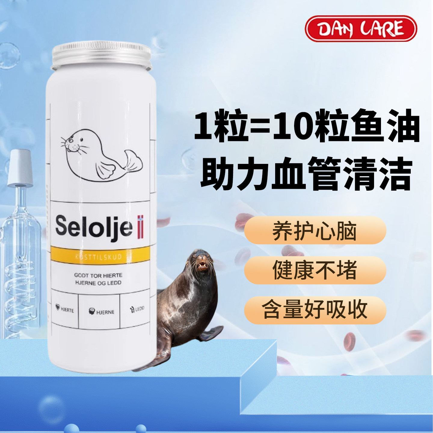 丹麦Dancare 心脑营养 进口海豹油软胶囊omega3 中老年血脂非挪威,保健食品/膳食营养补充食品,海狗/海豹油,淘宝优惠券,粉丝福利购,淘宝优惠卷