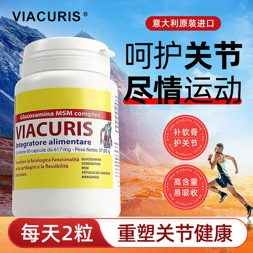 【官方推荐】爆买10W＋氨糖