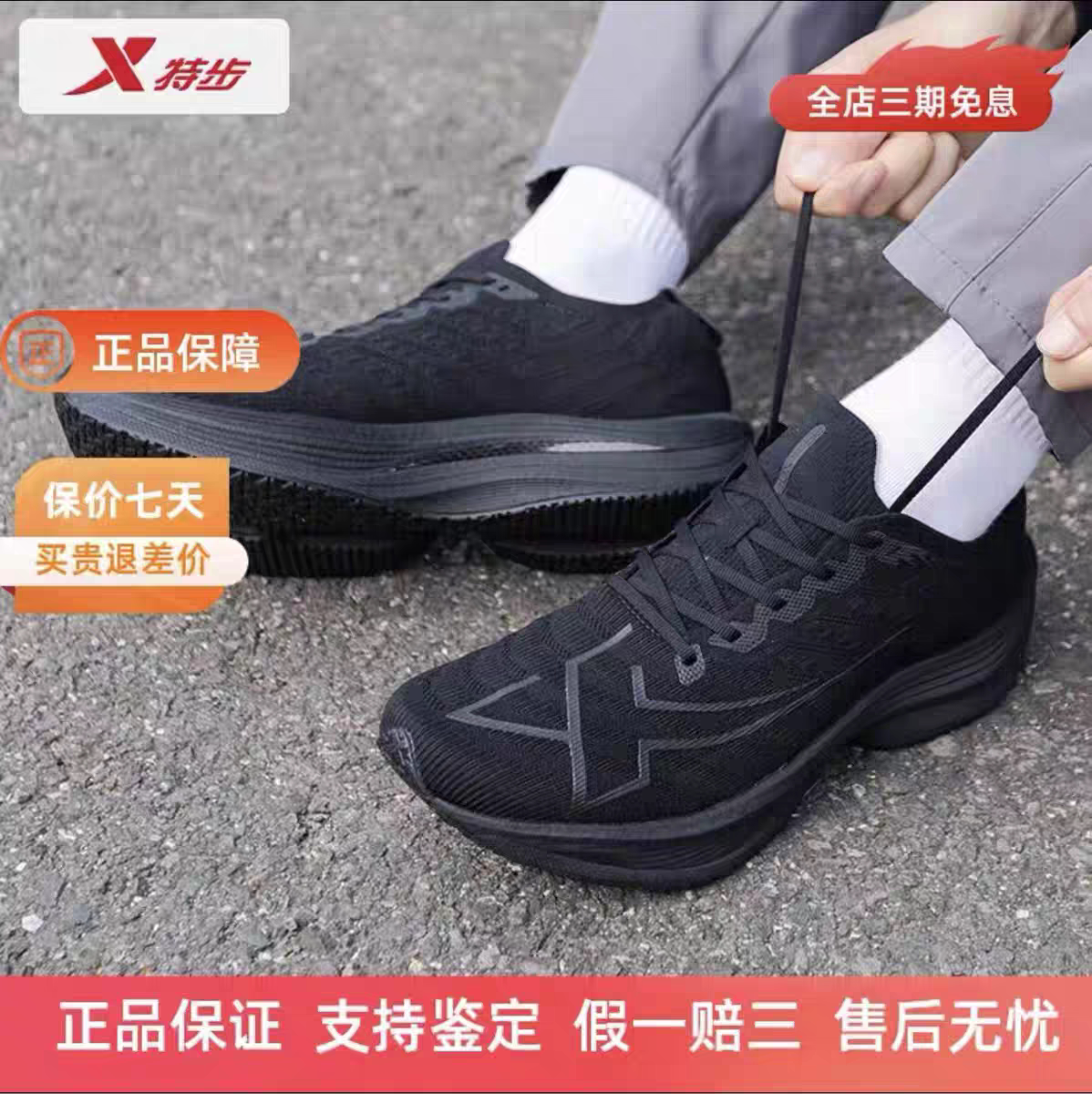 160X5.0特步碳板跑鞋马拉松专业跑鞋全黑运动鞋减震跑步鞋透气男