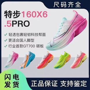 竞速缓震回弹跑鞋 男女跑步鞋 160X6.0pro马拉松专业跑鞋 特步碳板鞋