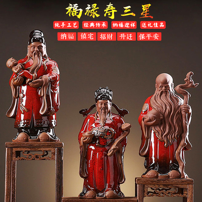 中式风招财开业礼品福禄寿三星