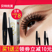 拍1发3 贝特优美眼睫毛液纤长士浓密眉毛男女非增长夜膏正品 官网