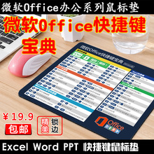 Office快捷键 excel ppt word office三合一鼠标垫 小号