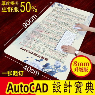 鼠标垫超大CAD常用快捷键指令命令小号桌面办公中号autocad画图