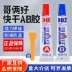 哥俩好AB胶强力粘金属玻璃万能胶水耐高温302环氧树脂塑料快干胶