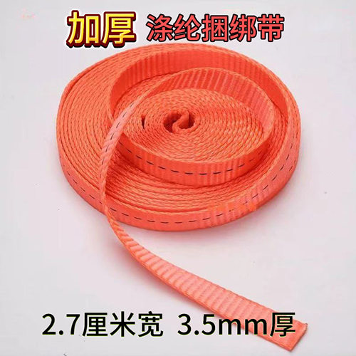 2.7cm宽3.5mm厚5吨捆绑带涤纶高强织带货车捆绑带紧固带刹车带绳