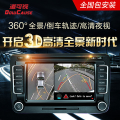 道可视360度全景行车记录仪3D泊车倒车无缝影像系统超清夜视1080P