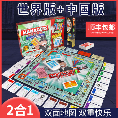 豪华版桌游二合一世界版+中国版