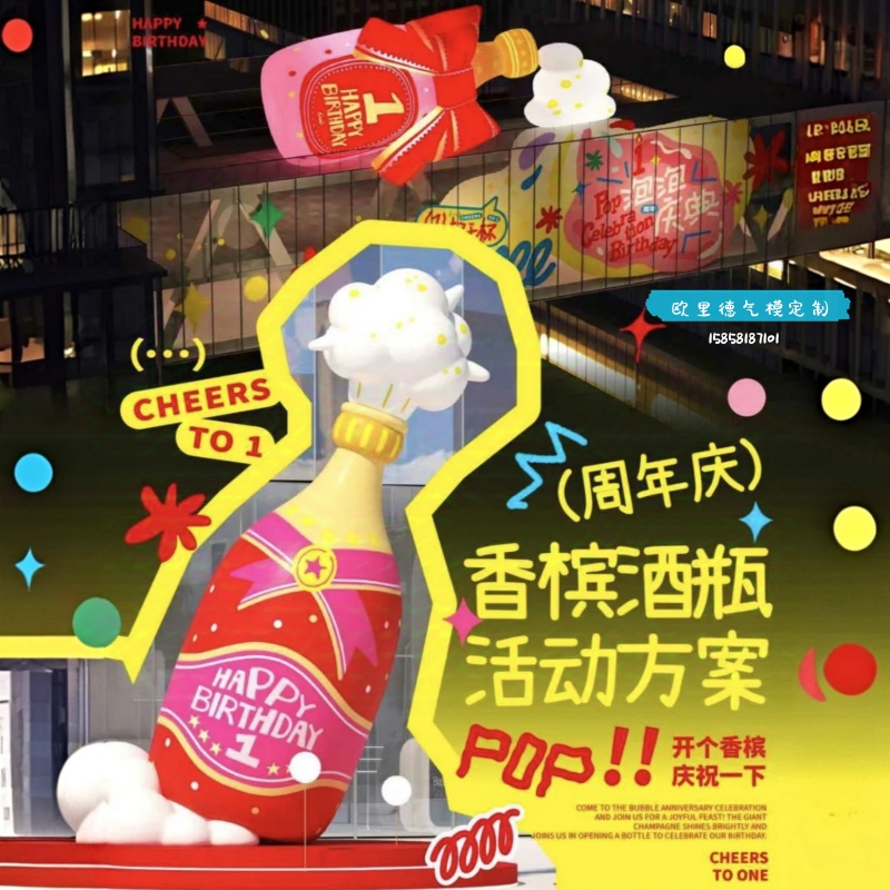 大型户外充气卡通香槟气模定制生日蛋糕主题商场周年庆开业活动
