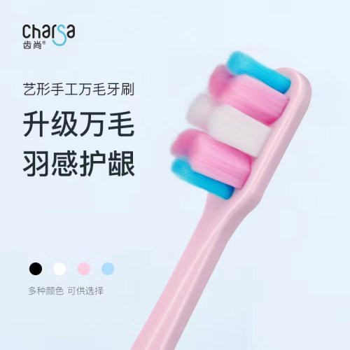 齿尚牙刷万毛手工细软