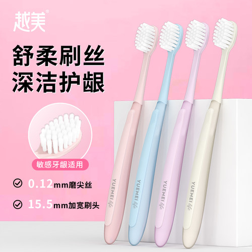 越美软毛成人牙刷家庭装Y122