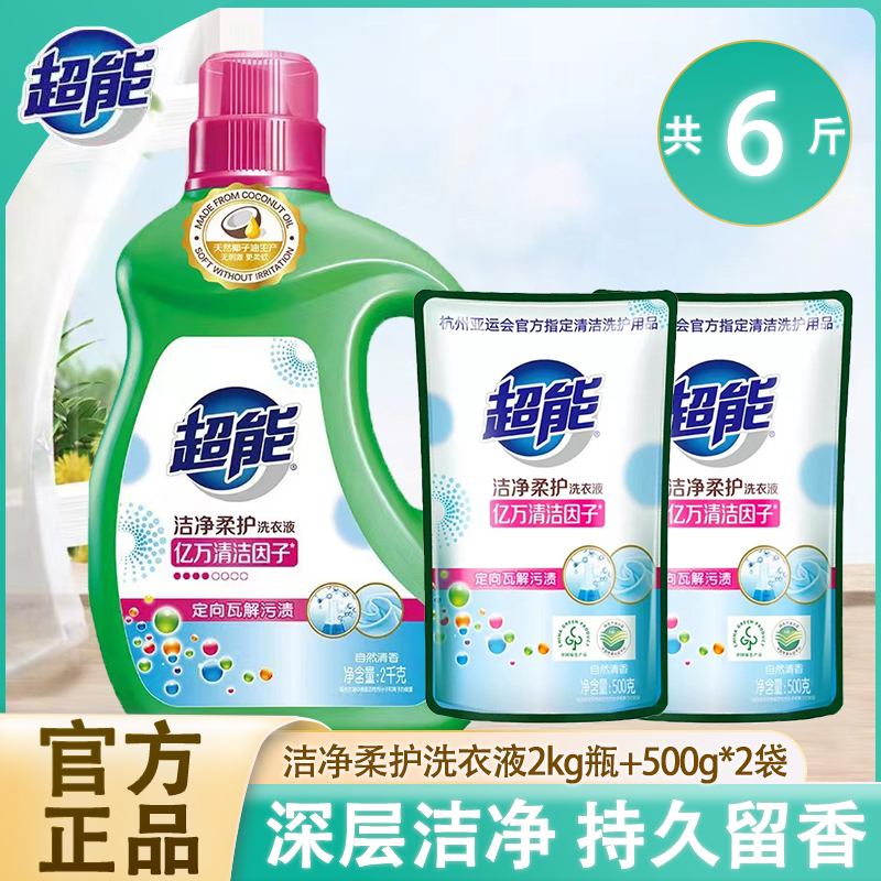 洁净柔护洗衣液2kg*2瓶8斤超能