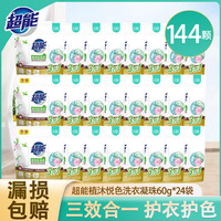 植沐悅色洗衣凝珠三效合一超能