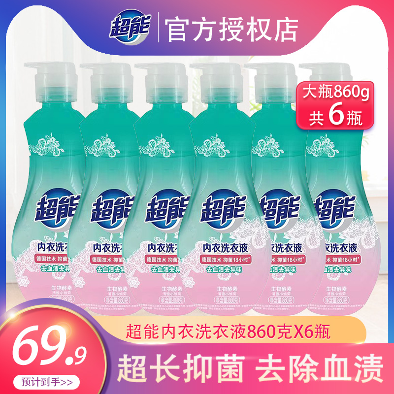 超能内衣洗衣液860g大瓶去血渍异味超长抑菌内裤男女用整箱批包邮