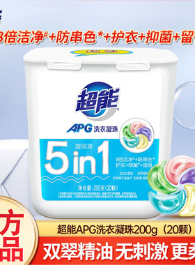 超能APG洗衣凝珠200g旋风珠五效合一洗衣球浓缩洗衣液家用装正品