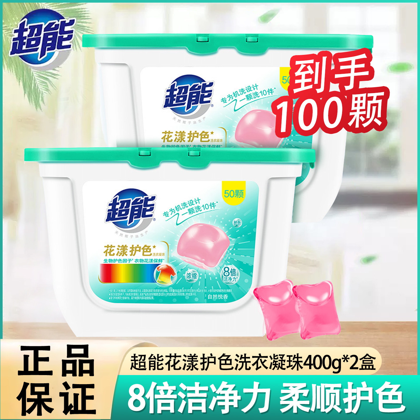 超能护衣防串色花漾洗衣凝珠50颗