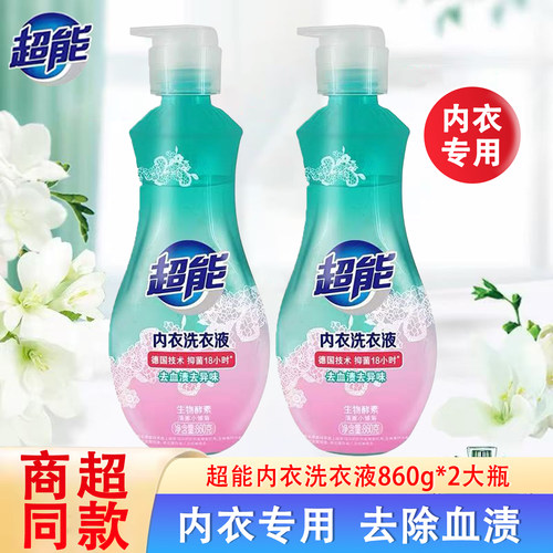 内衣洗衣液860g大瓶装抑菌超能