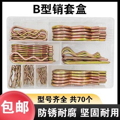 弹簧钢B型锁销插销套盒