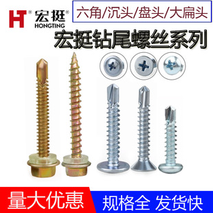 宏挺精钻外六角钻尾螺丝彩钢瓦钉燕尾丝钉自钻自攻丝4.8MM6.3 包邮