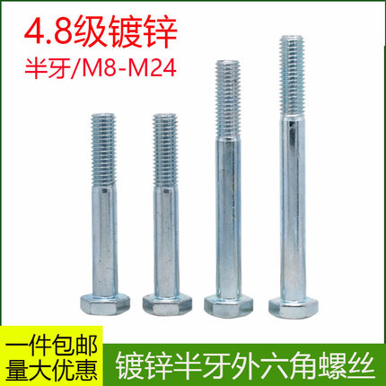 半牙镀锌外六角螺丝半扣平头外六角螺栓4.8碳钢螺杆螺丝M10M12M14