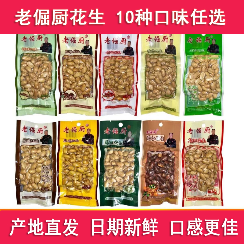 老倔厨小包袋装五香仁去皮花生米