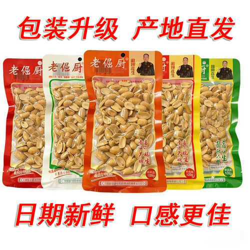 老倔厨小包袋装五香仁去皮花生米