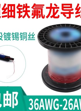超细特小电子线铁氟龙高温线10064-36 34 32 30AWG补偿导线OK引线