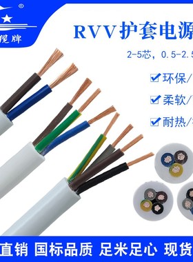 国标3C电源线白色护套线60227 IEC 52 53RVV 2 3 4 5芯挤压软电缆
