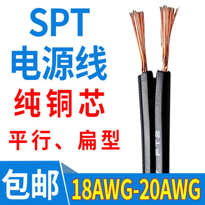 UL美规AC插头电源线SPT-1 SPT-2黑色扁双并线电机引线20 18 16AWG