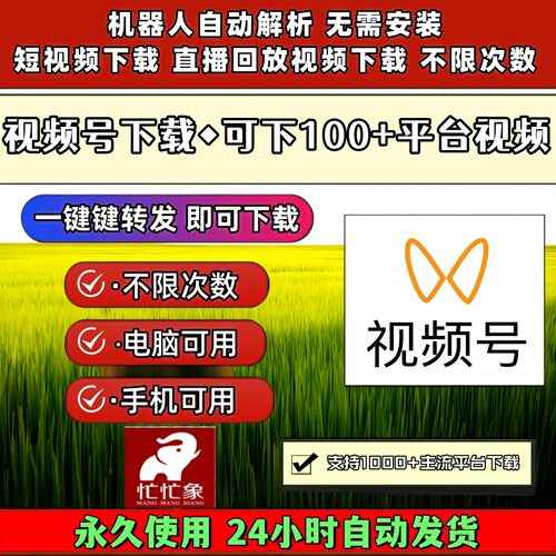 视频号下载工具高清画质无配置要求抖音批量批量软件解析助手