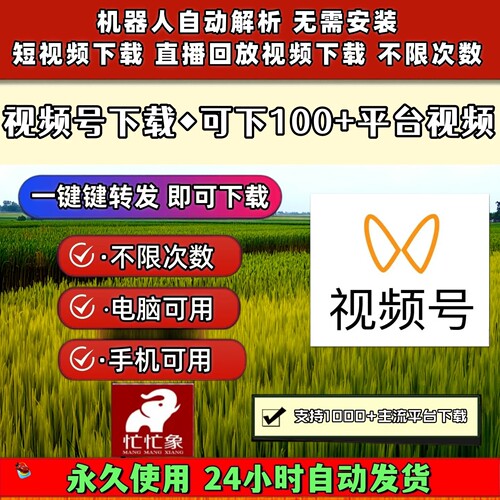 视频号下载工具会员永久更新主流平台网页软件采集文件音频导出