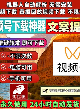 蝴蝶视频号下载工具pad系统多平台视频提取操作简单蝴蝶号提取p站