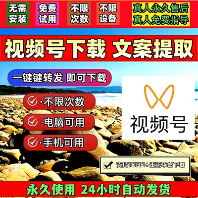 视频号下载助手终身激活忙忙象IOS版本代下载无限次数mac软件