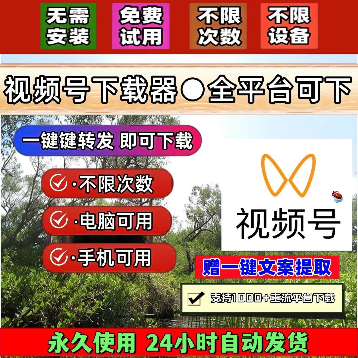视频号下载工具高清画质内容万能嗅探包更新哔站免费试用批量软件
