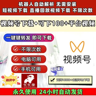 视频号下载助手素材B站小红书网页软件简单方便去水印软件IOS版本
