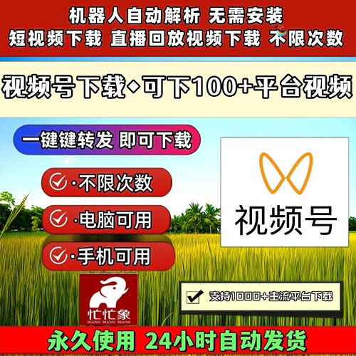 视频号下载工具原画质保存方便稳定好用一键转发抖音去水印激活码