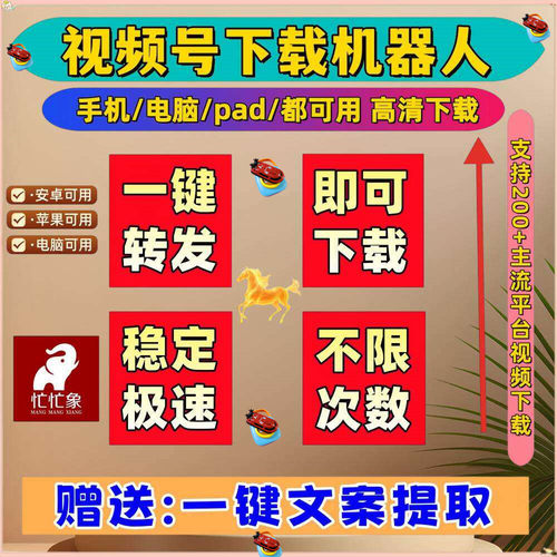 蝴蝶视频号下载工具稳定